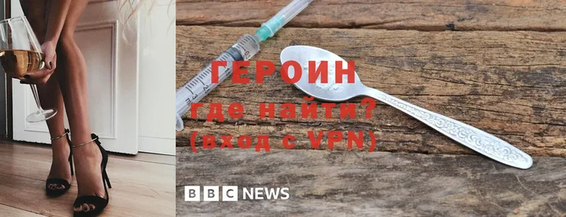 ГЕРОИН Heroin  купить  сайты  Порхов 